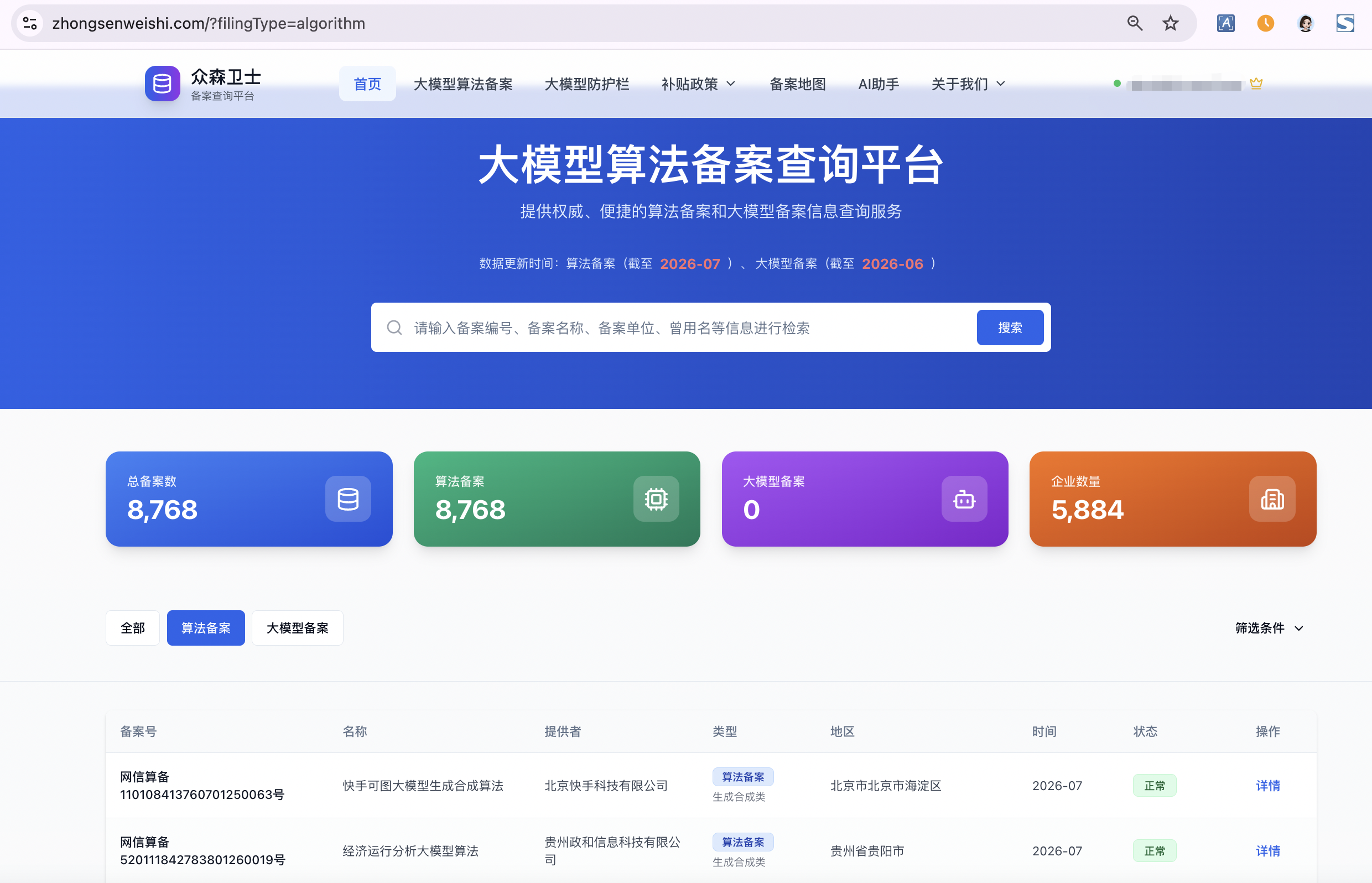 26.7算法备案数据