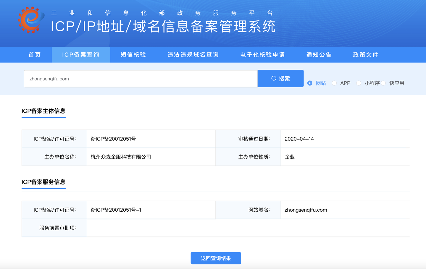 ICP备案