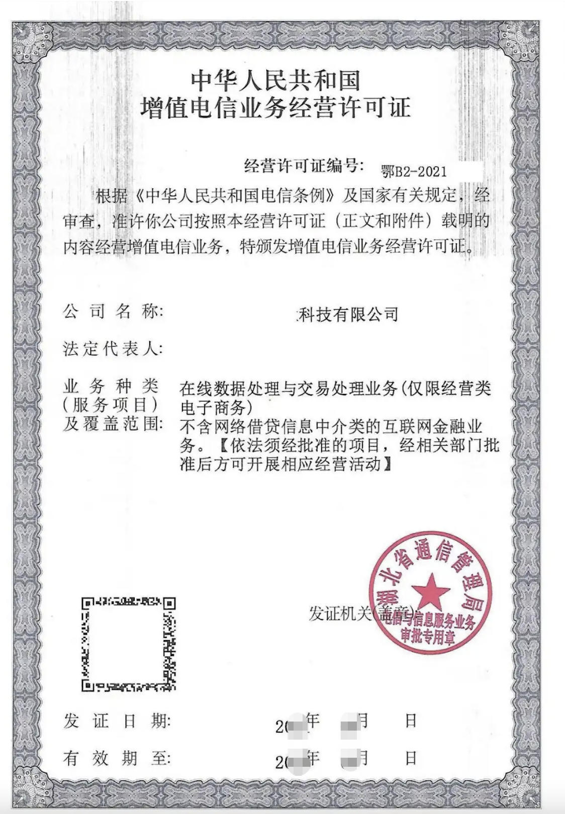 EDI许可证