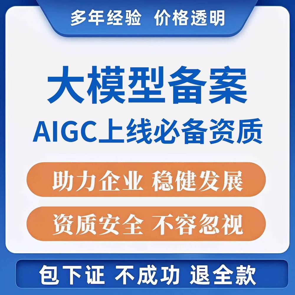 ​2026新规 | AI聊天机器人上线需要办理什么资质？